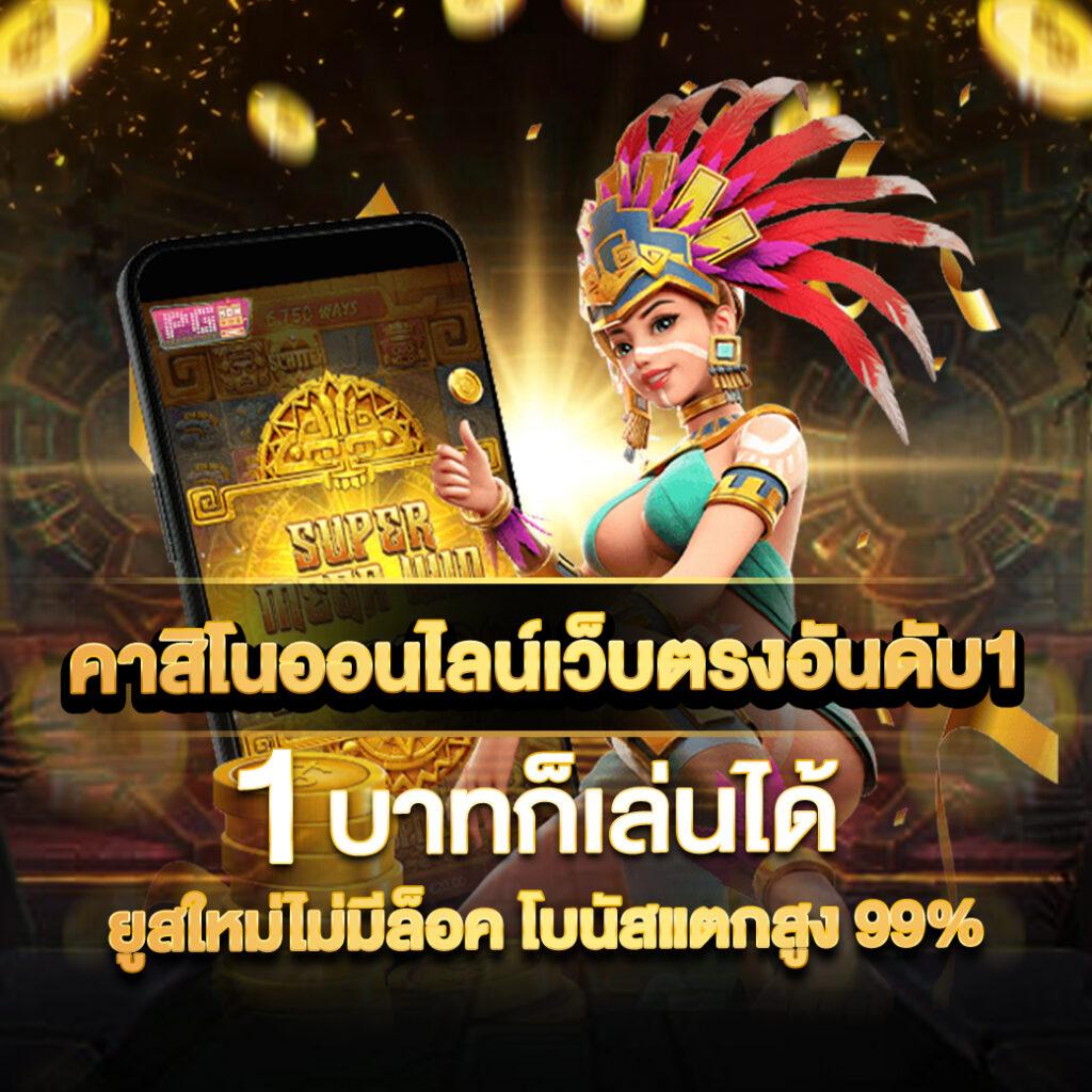 7mscore คาสิโนออนไลน์อันดับหนึ่ง ระบบทันสมัย เล่นง่าย โปรโมชั่นจัดเต็ม