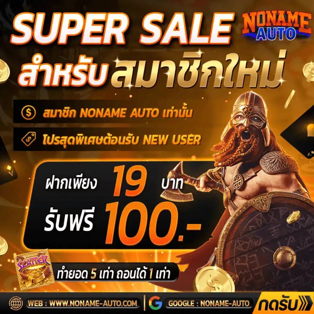 Auto VIP PG คาสิโนออนไลน์อันดับหนึ่ง ฝากถอนรวดเร็วที่สุด
