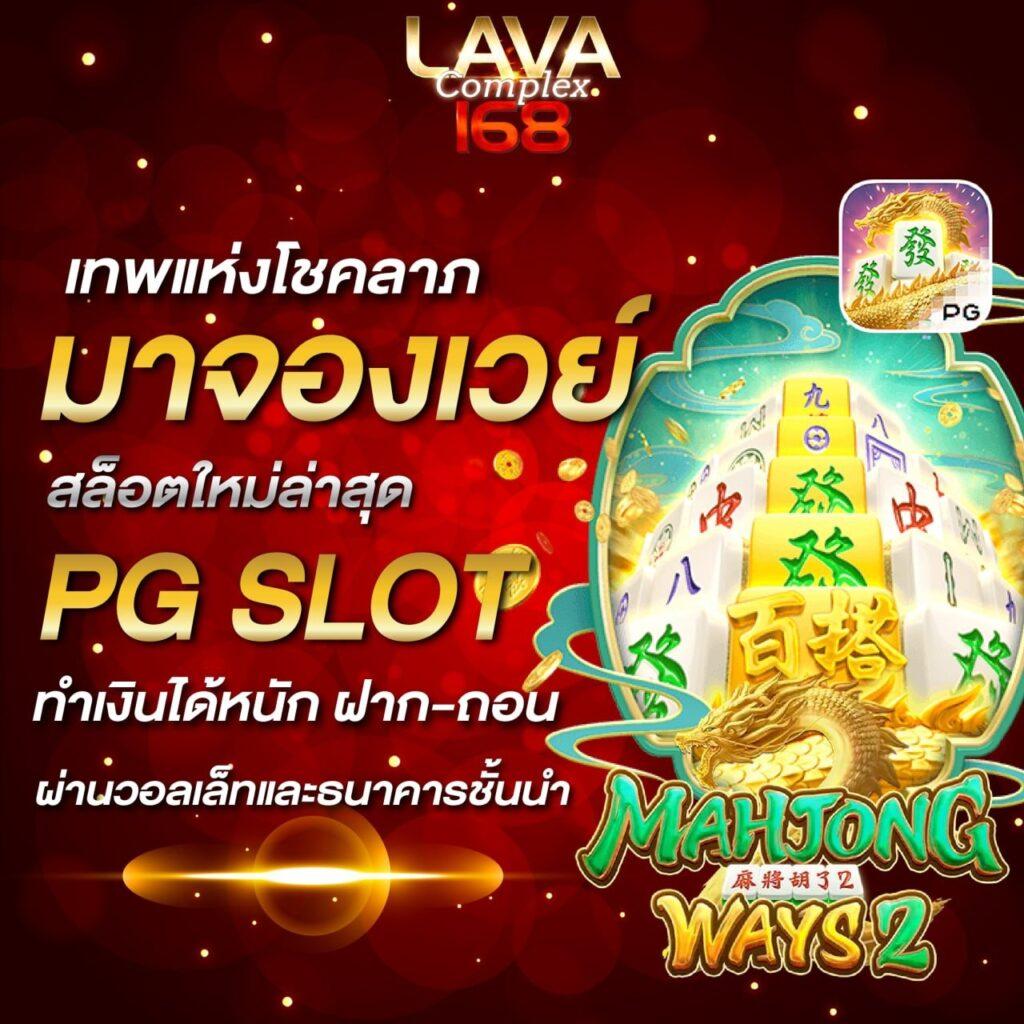PG Slot Auto เว็บคาสิโนออนไลน์อันดับ 1 ระบบทันสมัย กราฟิกสุดน่ารัก
