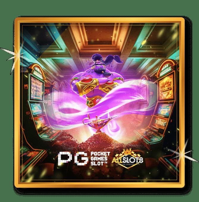 PG เครดิตฟรี คาสิโนออนไลน์ส่งตรงน้องใหม่อันดับ 1 ของไทย