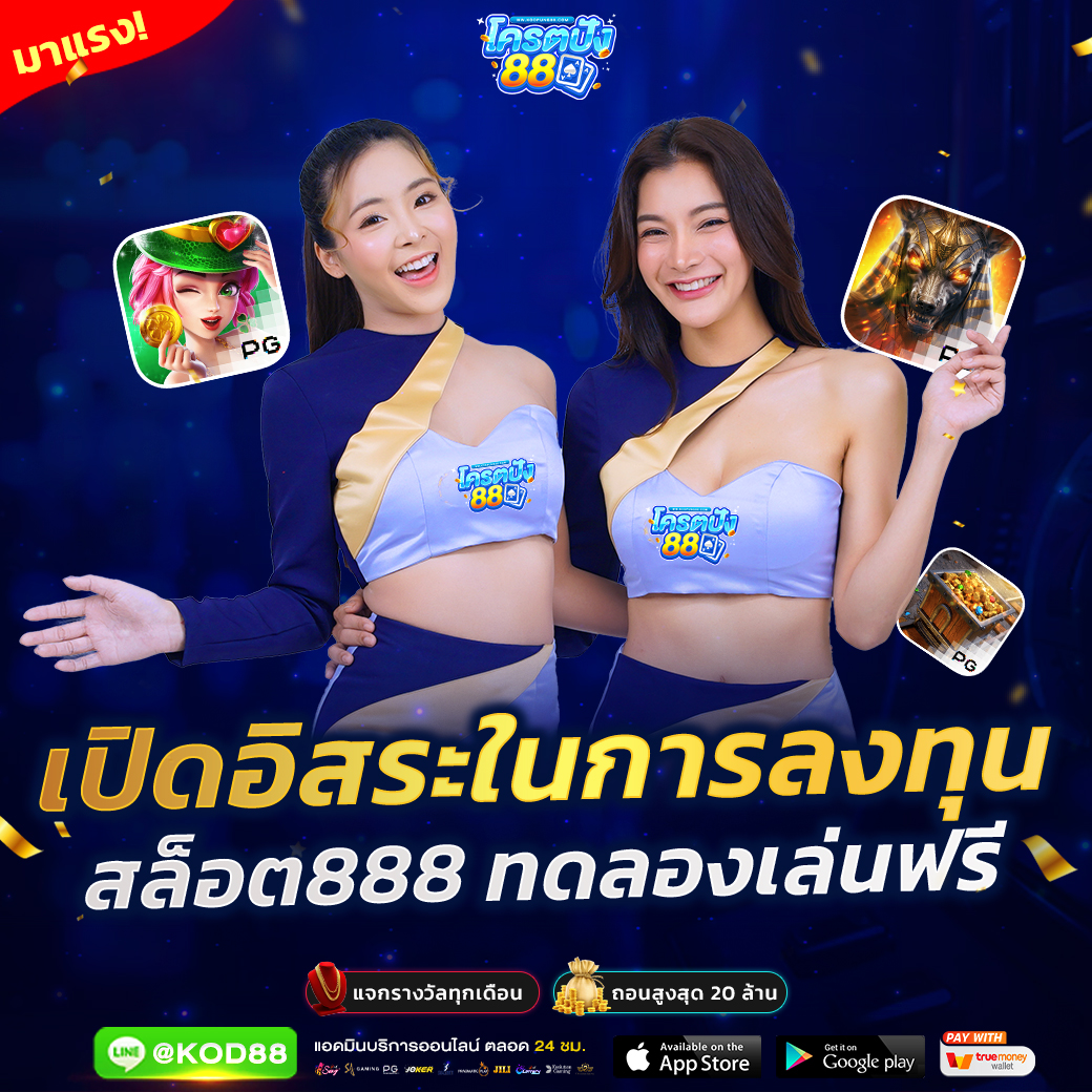 Ruay PG888 คาสิโนออนไลน์คุณภาพ พร้อมโปรโมชั่นโดนใจตลอดปี