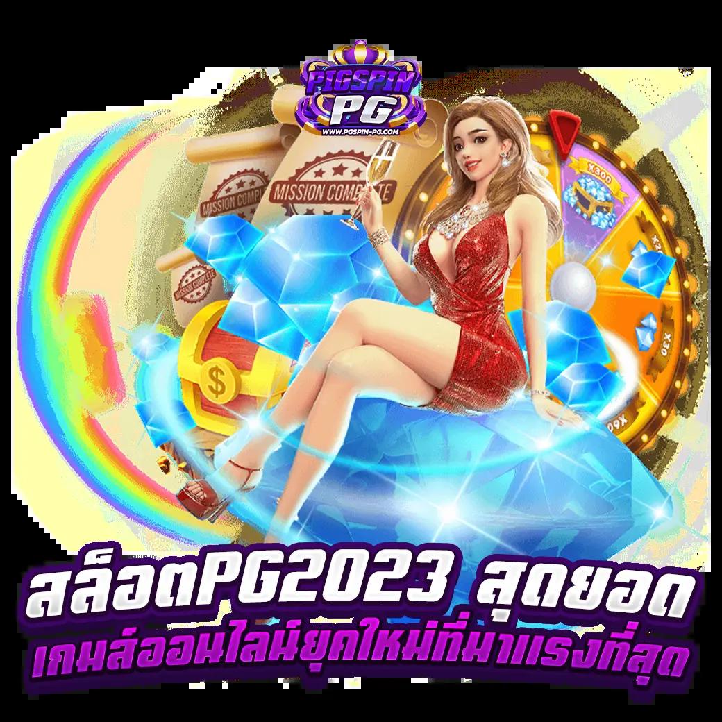 Slot Dragon คาสิโนออนไลน์อันดับหนึ่ง ระบบทันสมัยและโบนัสจัดเต็ม