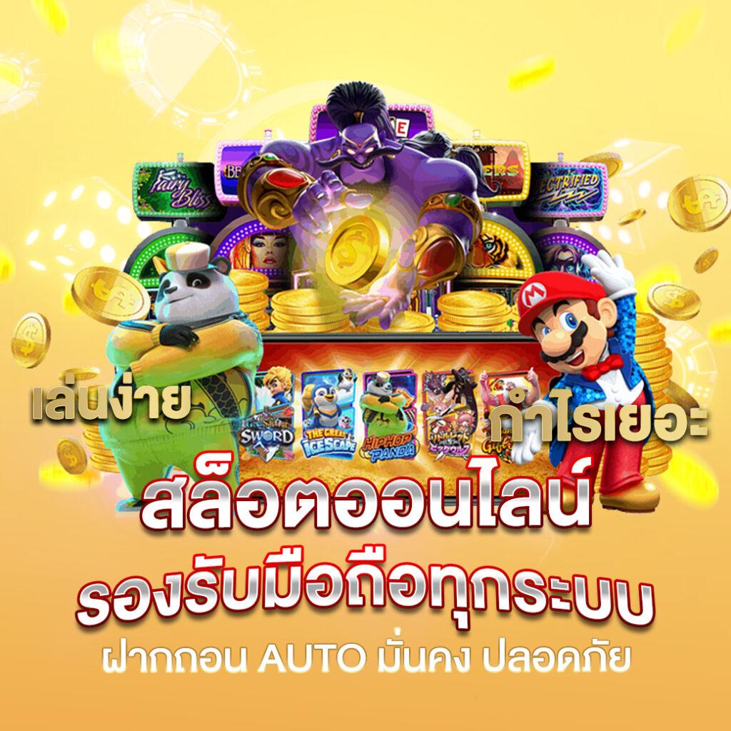 appg slot เว็บเดิมพันใหม่ล่าสุด รวมเกมสุดฮิตในประเทศไทย