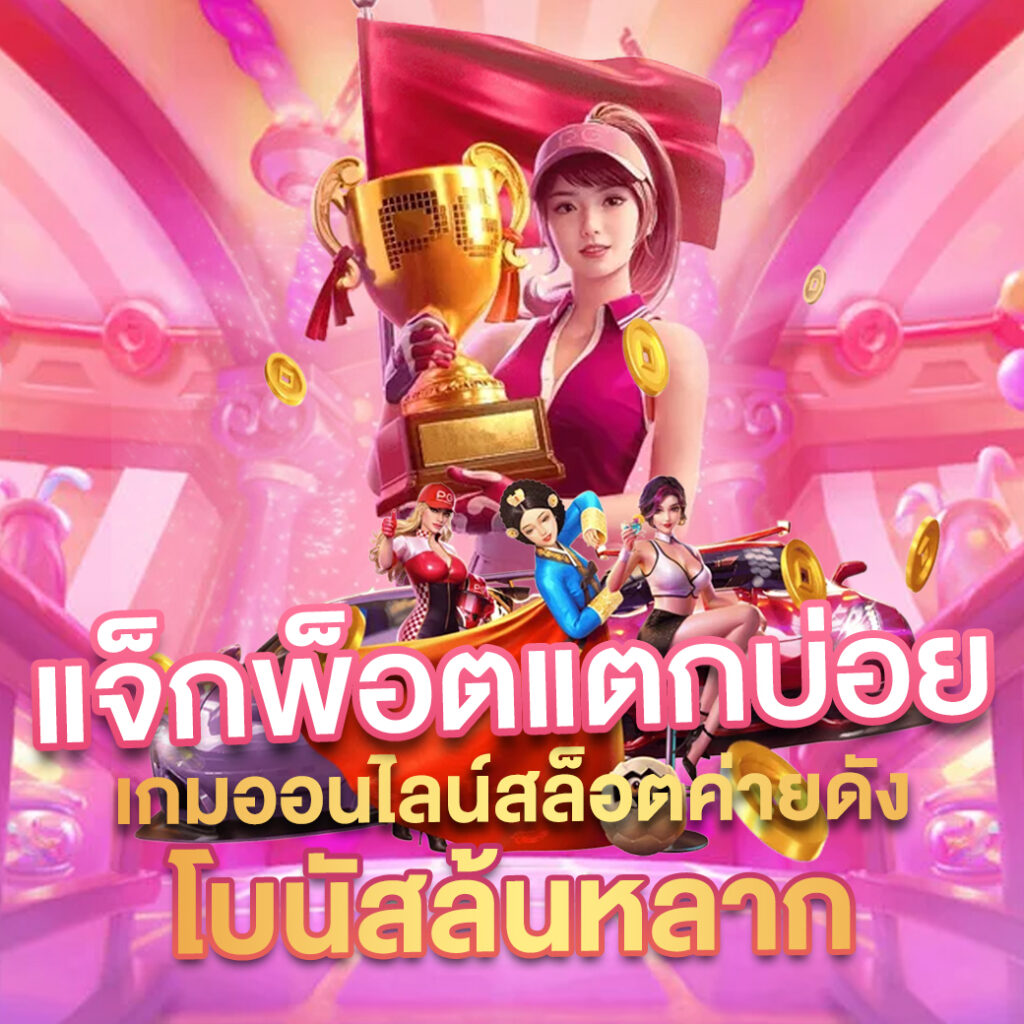 bet365 ไทย คาสิโนออนไลน์ครบวงจร โปรโมชั่นจัดเต็ม ระบบมั่นใจ