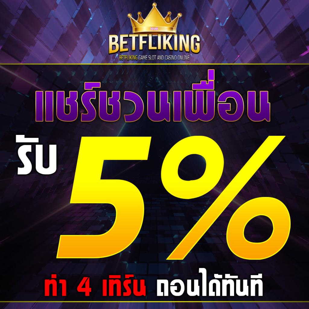 betflik88 เว็บคาสิโนยืนหนึ่ง รวมเกมสล็อตใหม่ล่าสุด เครดิตฟรี 2024