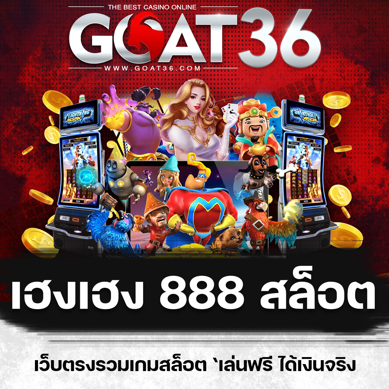 fomo666 เว็บเดิมพันสมัยใหม่ เครดิตฟรี ไม่ต้องฝากก่อน พร้อมโปรโมชั่นเด็ด
