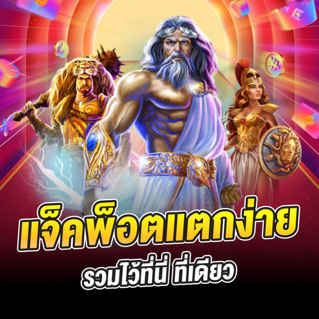 joker123 เว็บคาสิโนออนไลน์อันดับหนึ่ง จัดเต็มโปรโมชั่นสุดฮิตในไทย