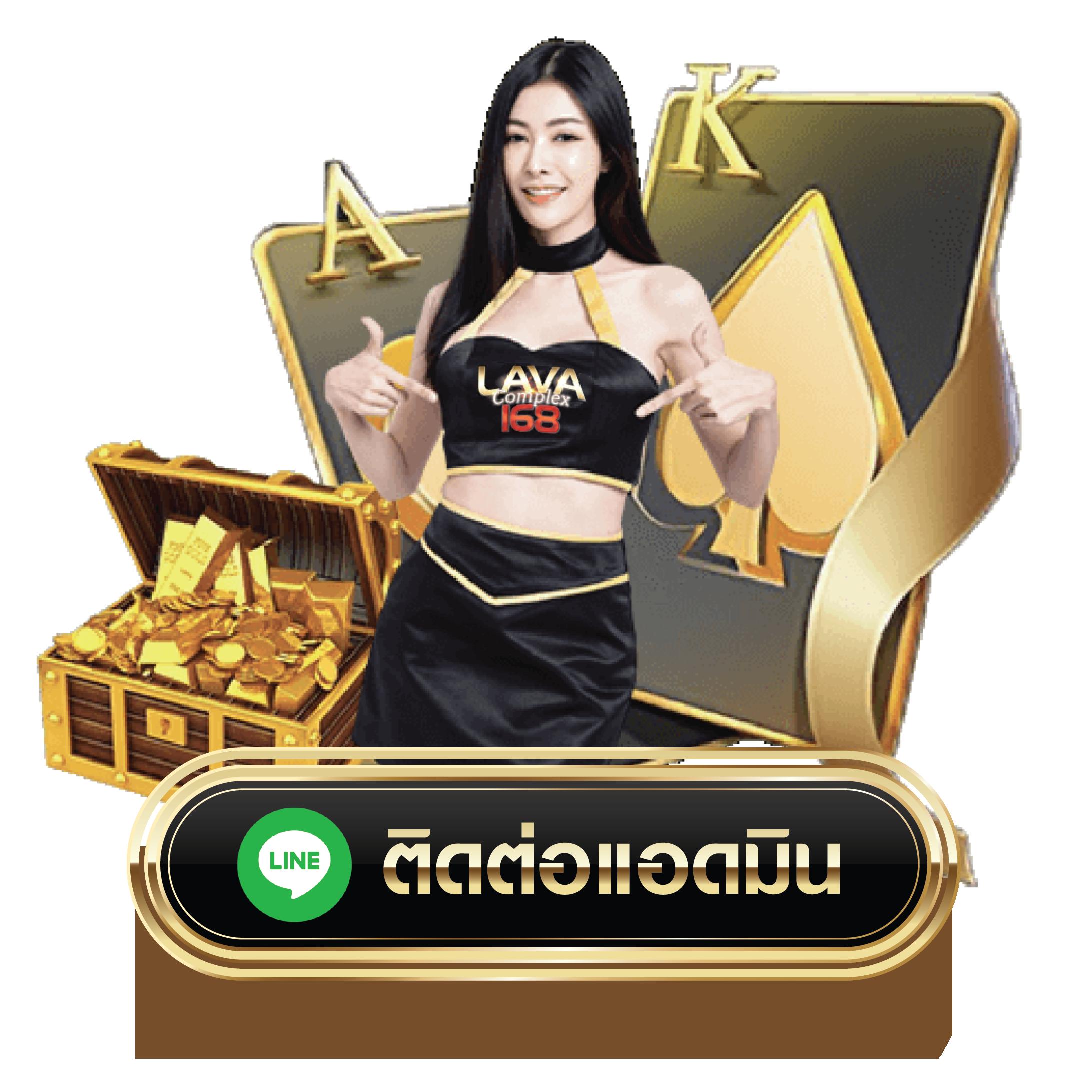 lava123 เว็บคาสิโนออนไลน์ครบวงจร เดิมพันง่าย พร้อมเทคนิคใหม่ล่าสุด