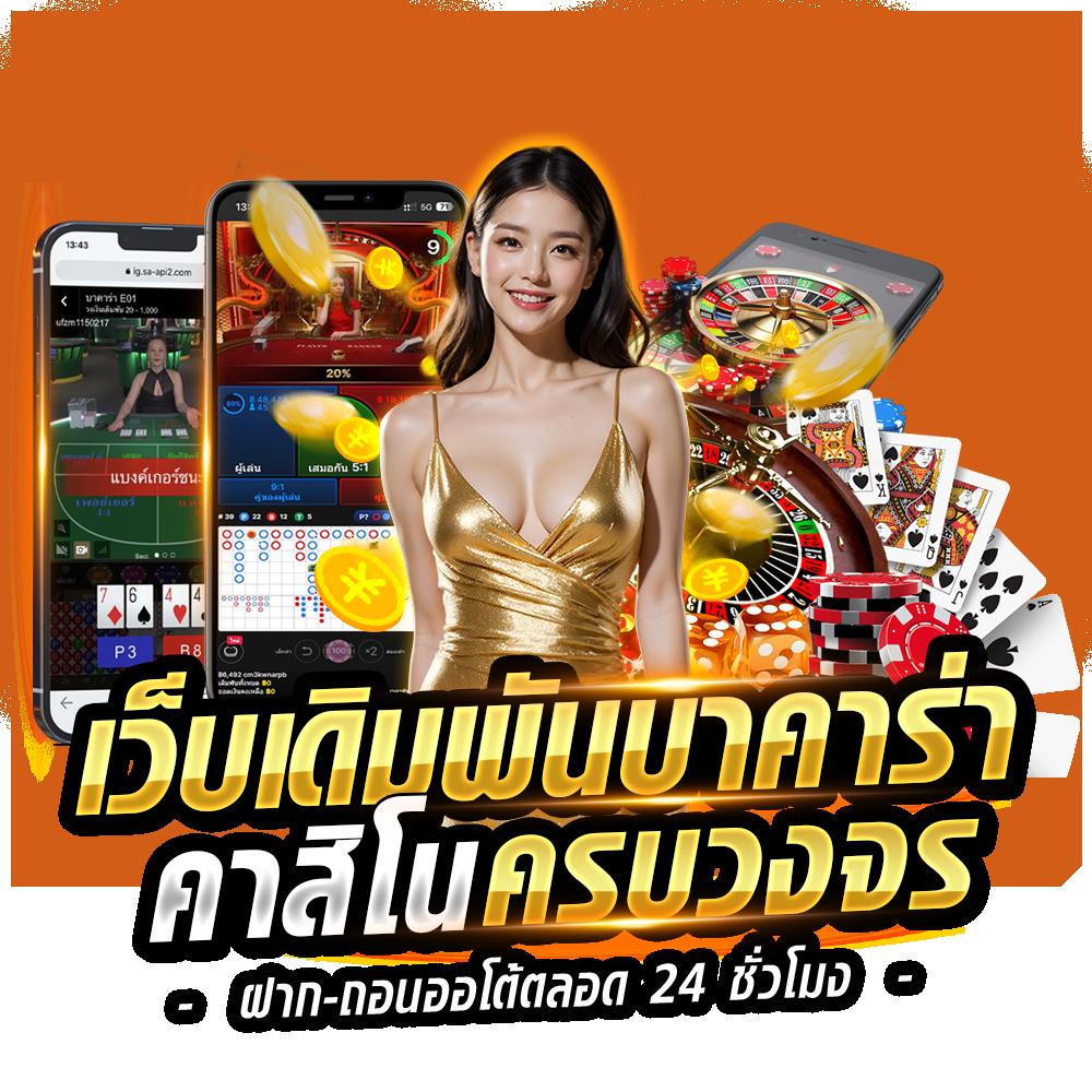 member789 เว็บคาสิโนสุดฮิต แจกโบนัสไม่มีอั้นทุกวัน