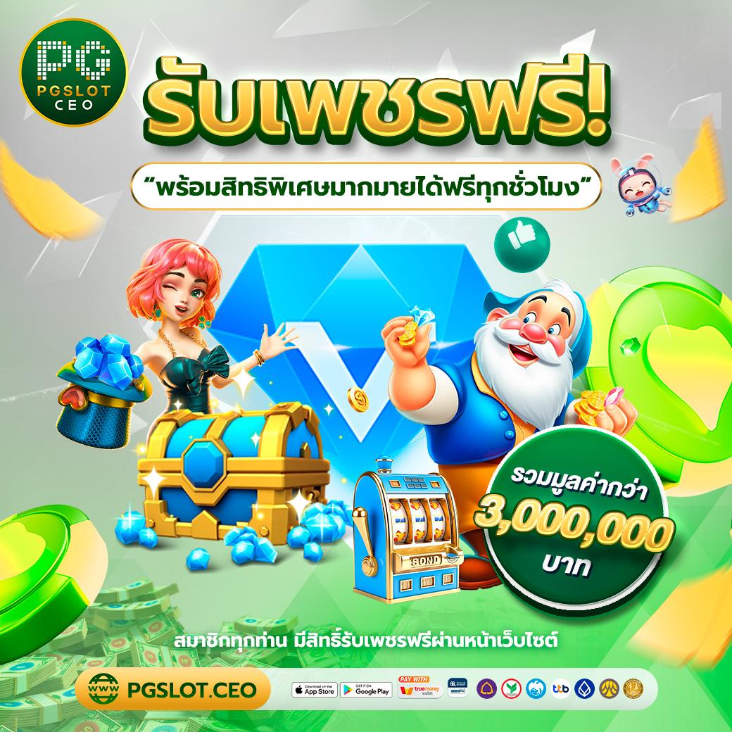 mjm789 Auto คาสิโนยอดนิยม ฝากถอนง่าย ระบบอัตโนมัติ 24 ชม