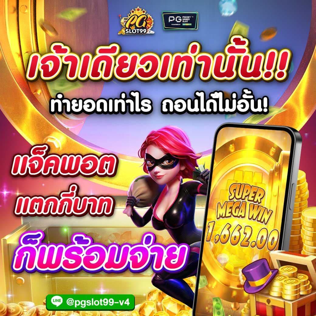 pg slot เว็บตรง อันดับ 1 แพลตฟอร์มสล็อตมาตรฐานใหม่ ล่าสุดปี 2024