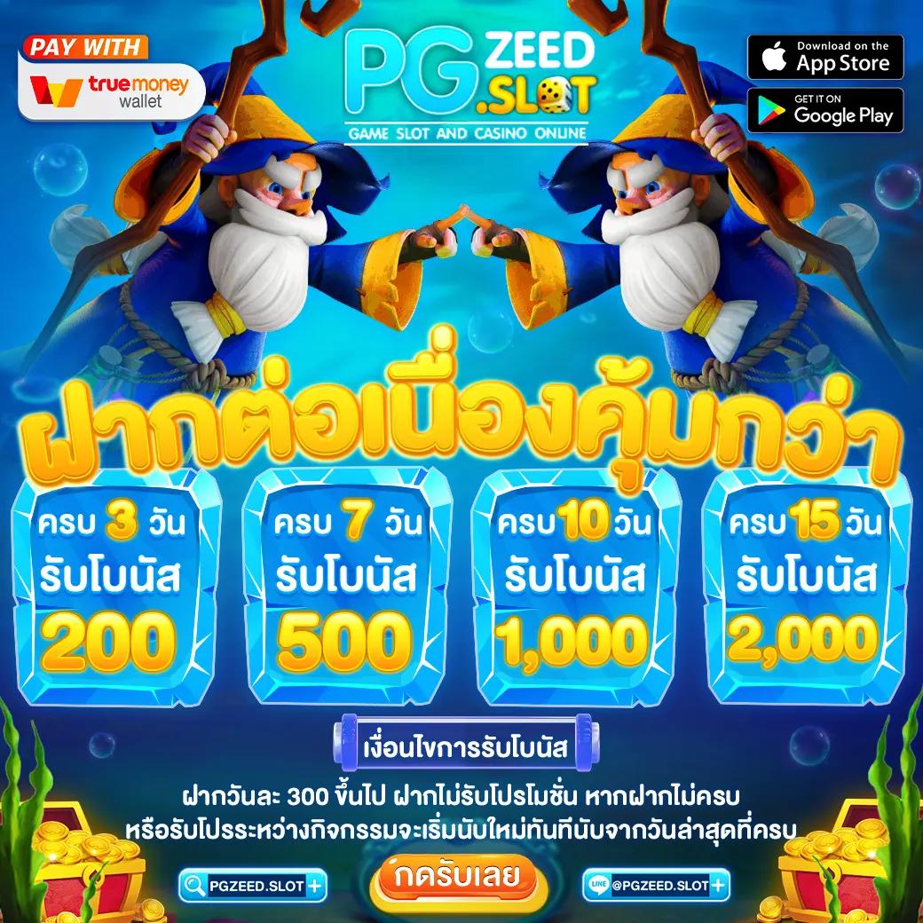 pg เว็บตรง ทดลองเล่นง่าย ไม่มีขั้นต่ำ สมัครเลยวันนี้
