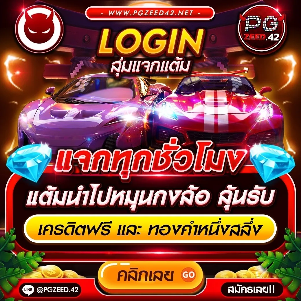 sedthee1688 คาสิโนออนไลน์ เว็บแท้ ฝากถอนรวดเร็วทันใจที่สุดในไทย