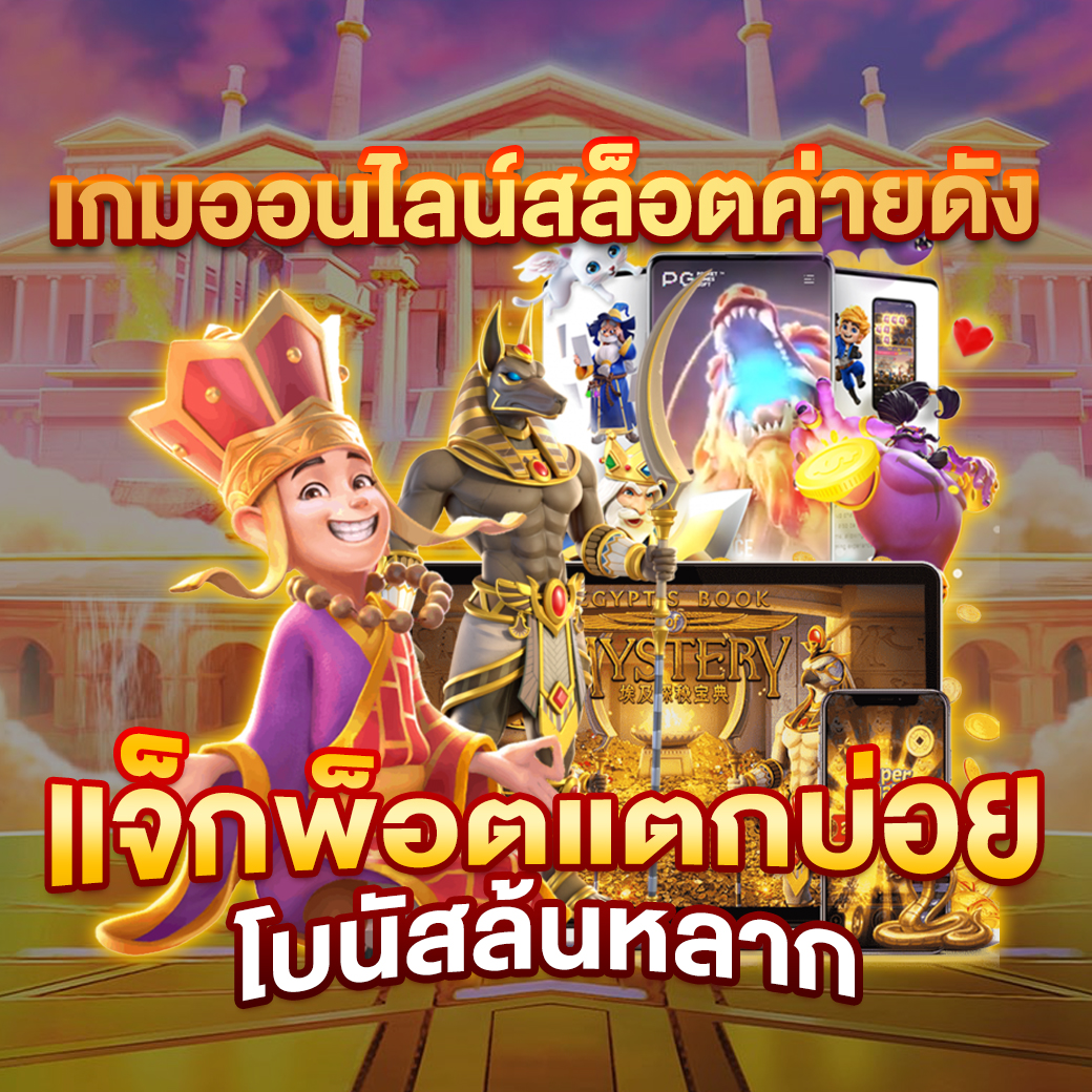 superbonus888 คาสิโนอันดับหนึ่ง สำหรับสล็อตและเดิมพันทันสมัย