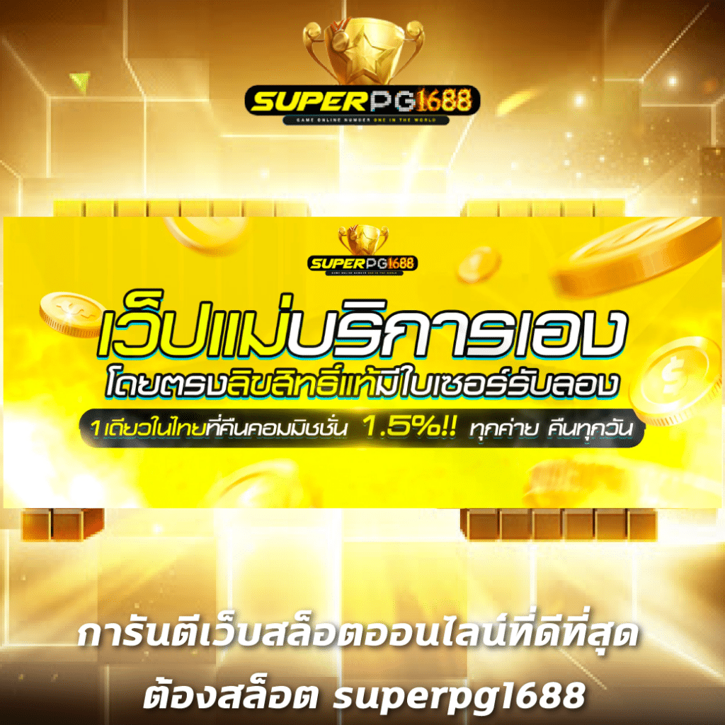 ufa147s คาสิโนออนไลน์ รวดเร็ว ปลอดภัย ระบบทันสมัยในไทย