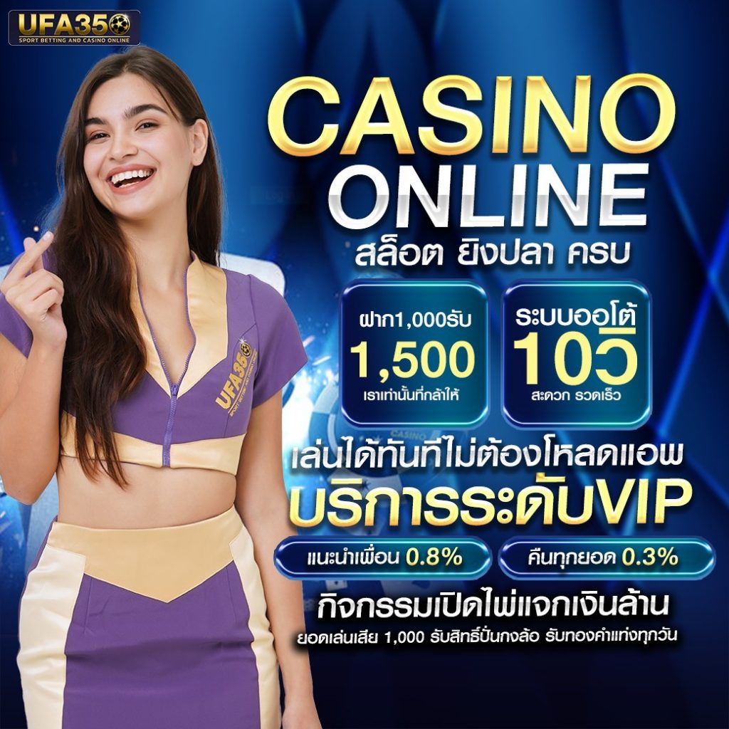 ufa165 คาสิโนออนไลน์ เว็บเกมเดิมพันยอดนิยม เล่นง่ายจ่ายจริง