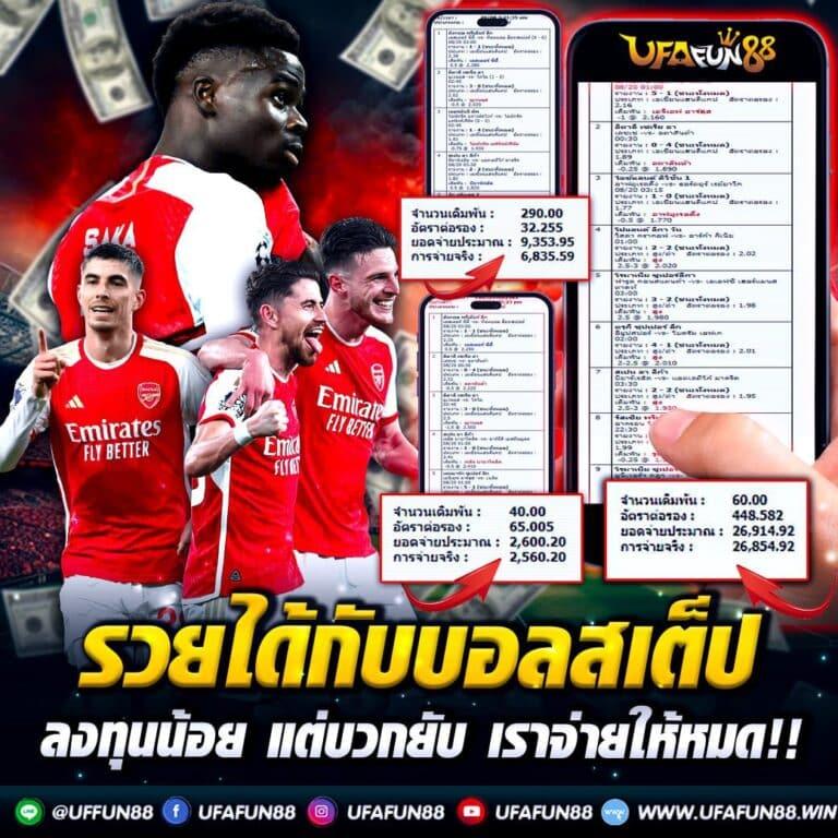 ดูบอลสด88 ทางเข้าเต็มอิ่ม พร้อมลุ้นผลเร็วที่สุดในไทย