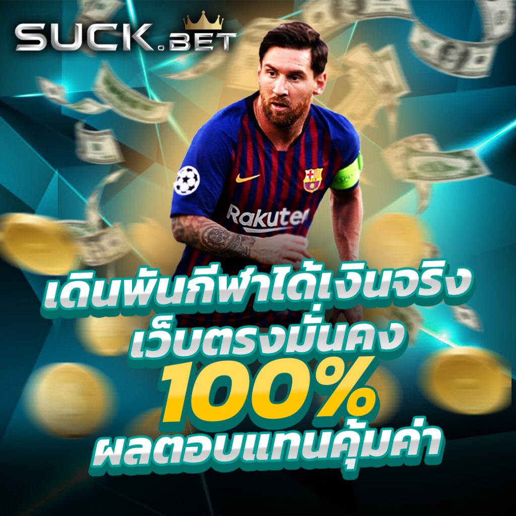ตรง 998 คาสิโน มาตรฐานใหม่ของการพนันออนไลน์ที่ดีที่สุดในไทย