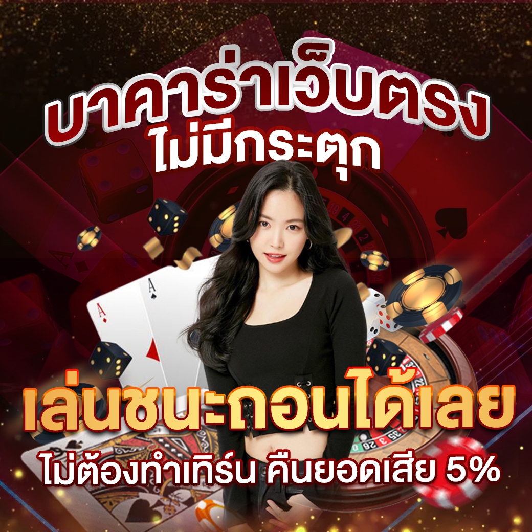 ทางเข้า PG168 คาสิโนออนไลน์ เล่นง่ายจ่ายจริง พร้อมโปรโมชั่นล่าสุด
