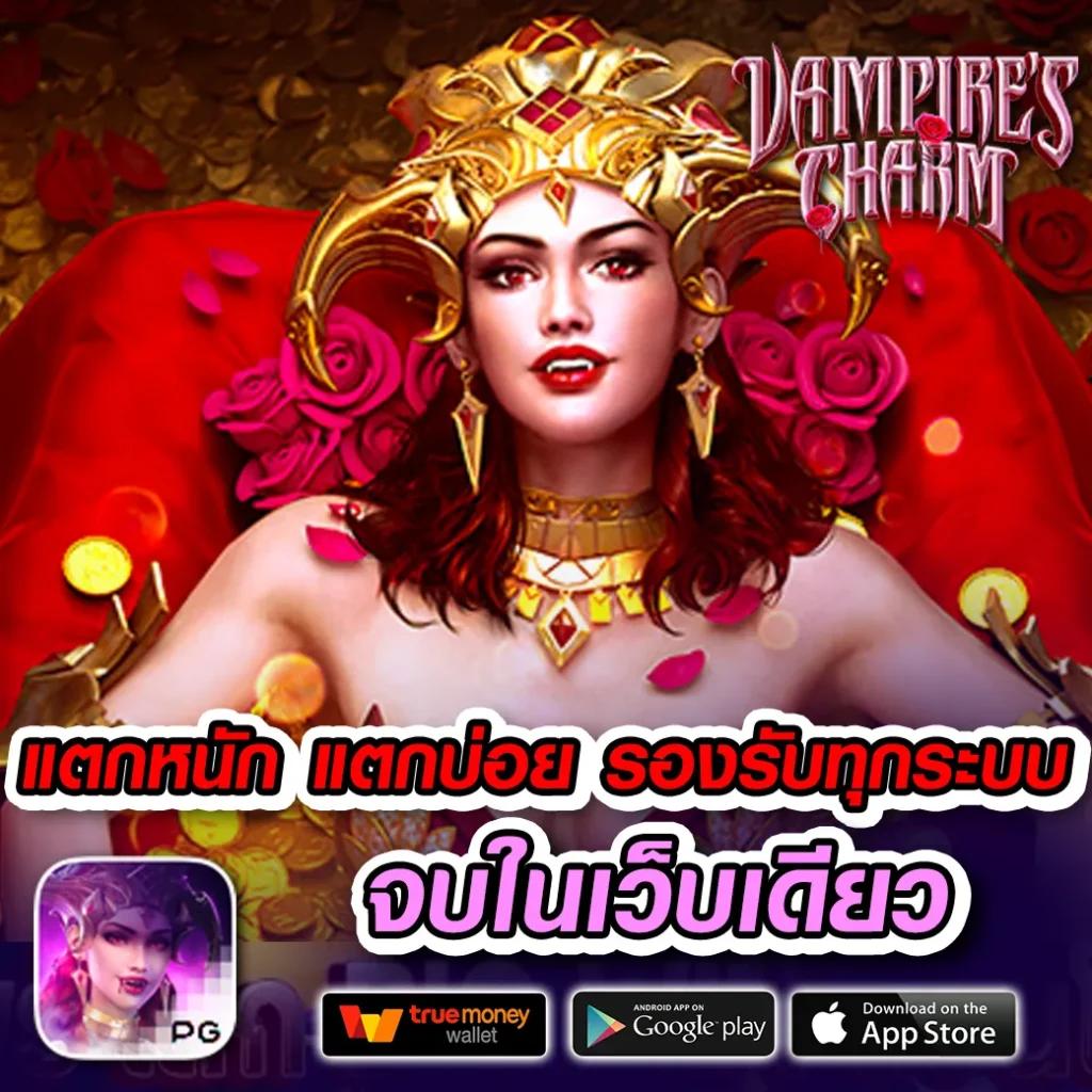 บอลคืนนี้ทั้งหมด เล่นง่าย จ่ายจริง พร้อมโปรฯสุดคุ้ม