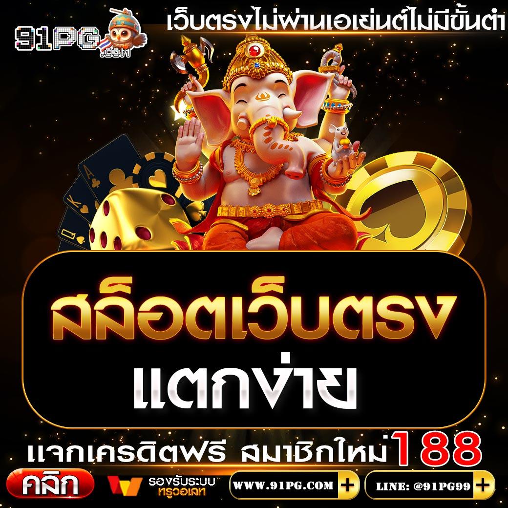 บ้านผลบอลทีเด็ด คาสิโนสด แจกแนวทางแม่นยำทุกวัน | เว็บตรงมั่นใจ