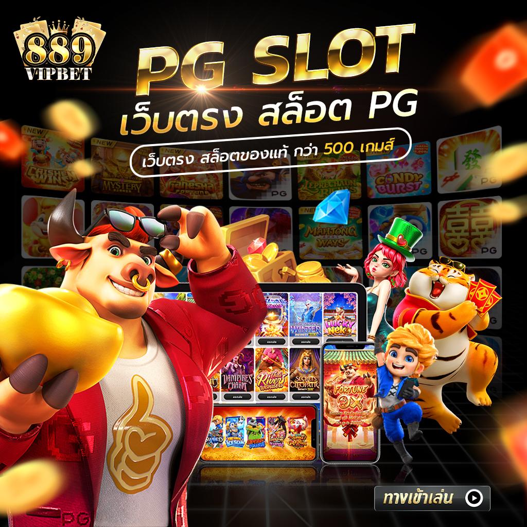 ปัง ปัง สล็อต เว็บสล็อตใหม่ล่าสุด ระบบออโต้ เล่นง่ายได้เงินจริง