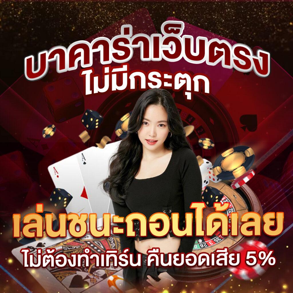 ผลบอลด คาสิโนสดอันดับหนึ่ง พร้อมโอกาสชนะสูงในไทย