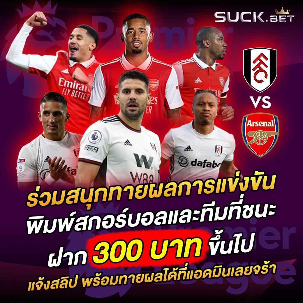 ผลบอลวันนี้ พร้อมเสียงเตือน แทงบอลออนไลน์ ฝากถอนออโต้ เข้าสนุกได้แล้ววันนี้