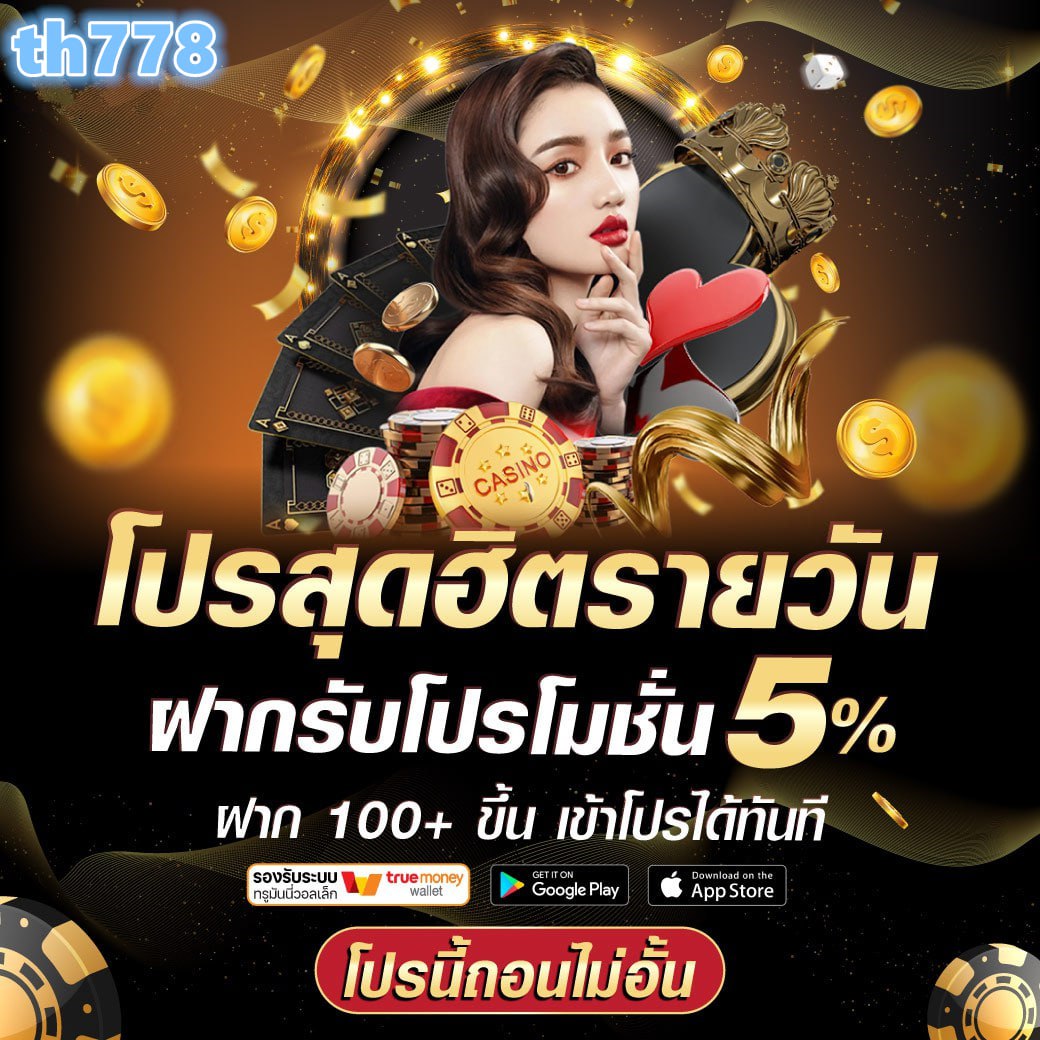 ฝากถอนวอเลท ระบบทันสมัย พร้อมโปรโมชั่นสุดคุ้มในคาสิโนออนไลน์