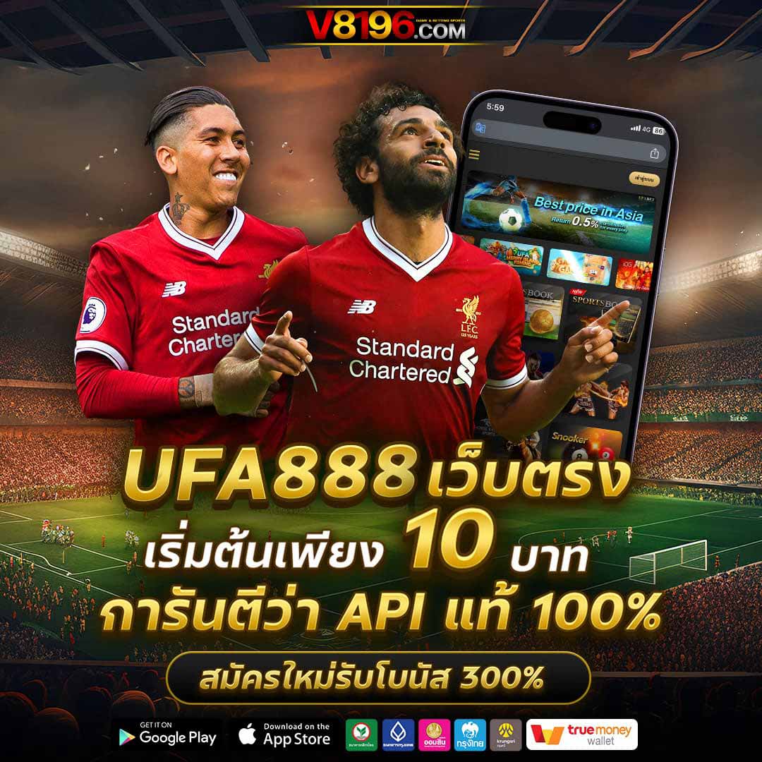ราคาผลบอล คาสิโนออนไลน์ จ่ายจริง มั่นคง ฝากถอนง่ายใน 24 ชั่วโมง