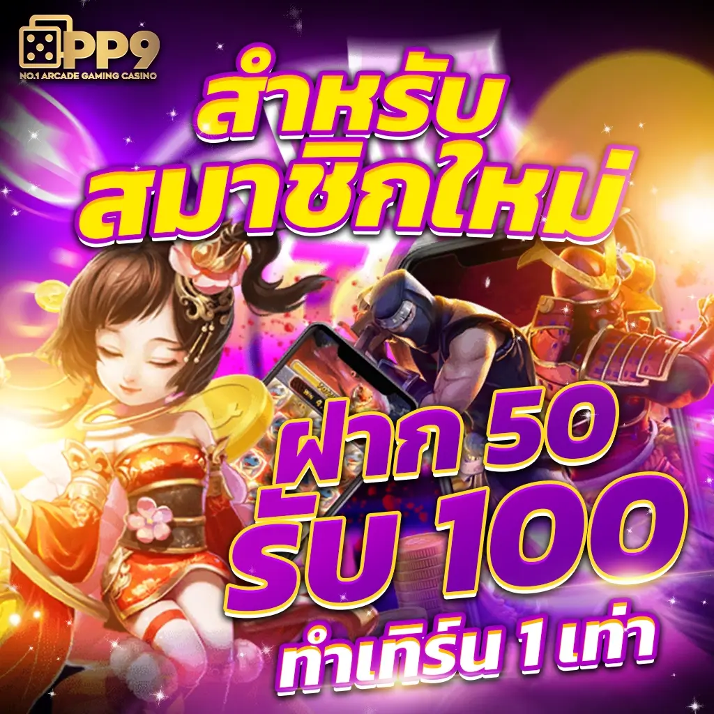 สัมผัสประสบการณ์สุดมันส์กับ PGทดลองเล่น บนเว็บไซต์ชั้นนำในไทย