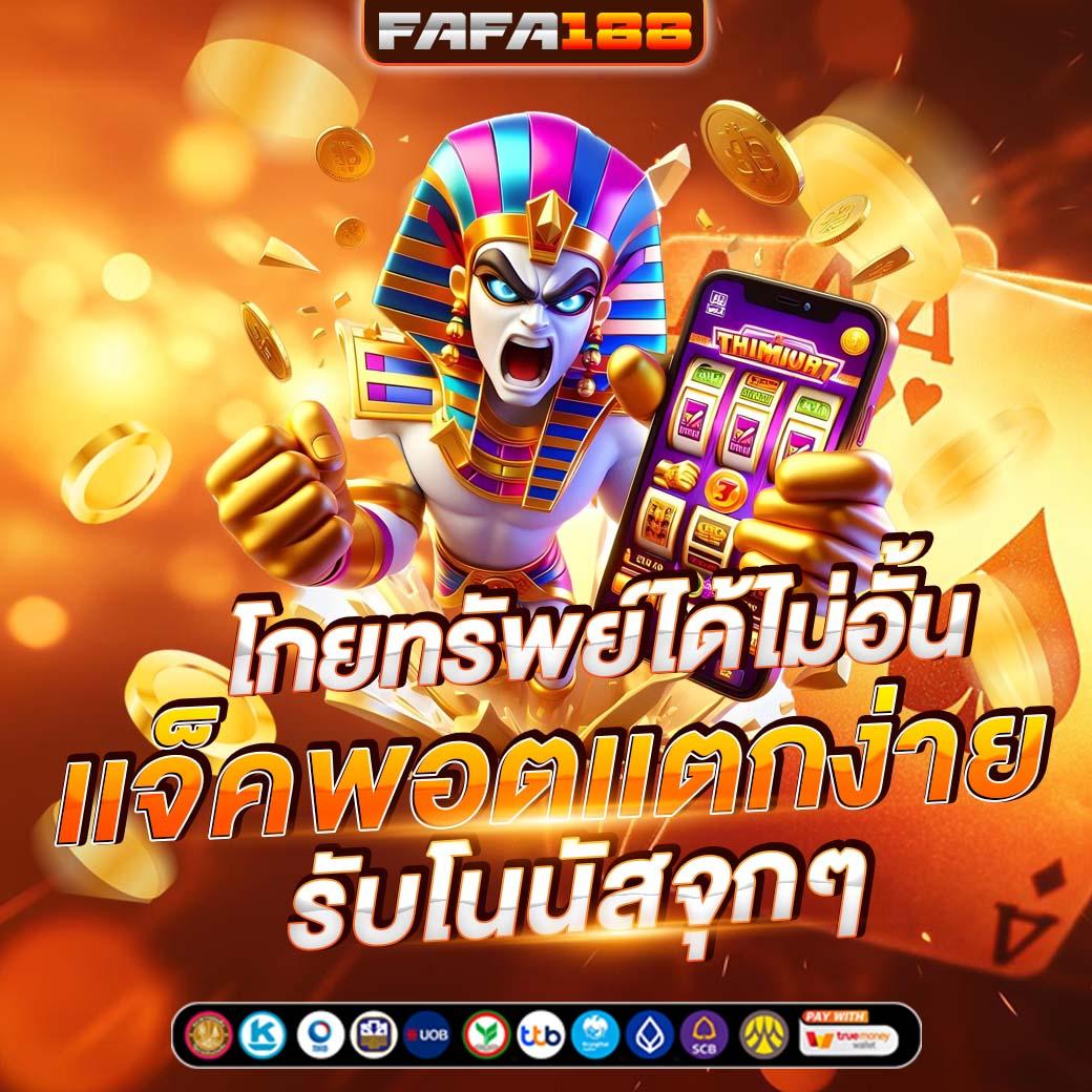 สล็อต PG6TH สล็อตแนวใหม่แตกง่าย ค่ายชื่อดังมาแรงที่สุด