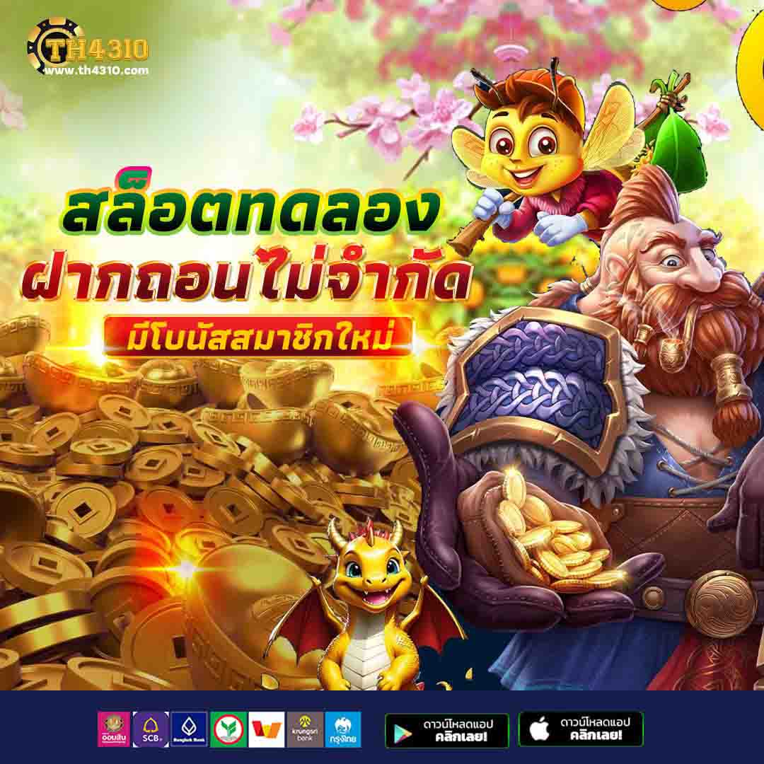 สล็อต XO แรงบันดาลใจใหม่ของการเดิมพันที่มาแรงที่สุดในไทย