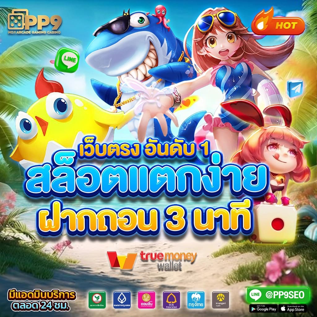 สล็อตทรูวอลเล็ต คาสิโนออนไลน์ยอดนิยม ฝาก-ถอนง่าย พร้อมโปรโมชั่นล่าสุด