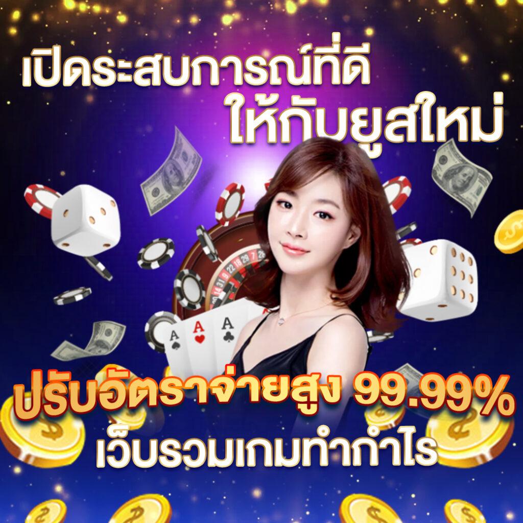 สล็อตเกม666 เล่นฟรี ล่าสุด เกมสล็อตออนไลน์ทำเงินดีที่สุดในไทย