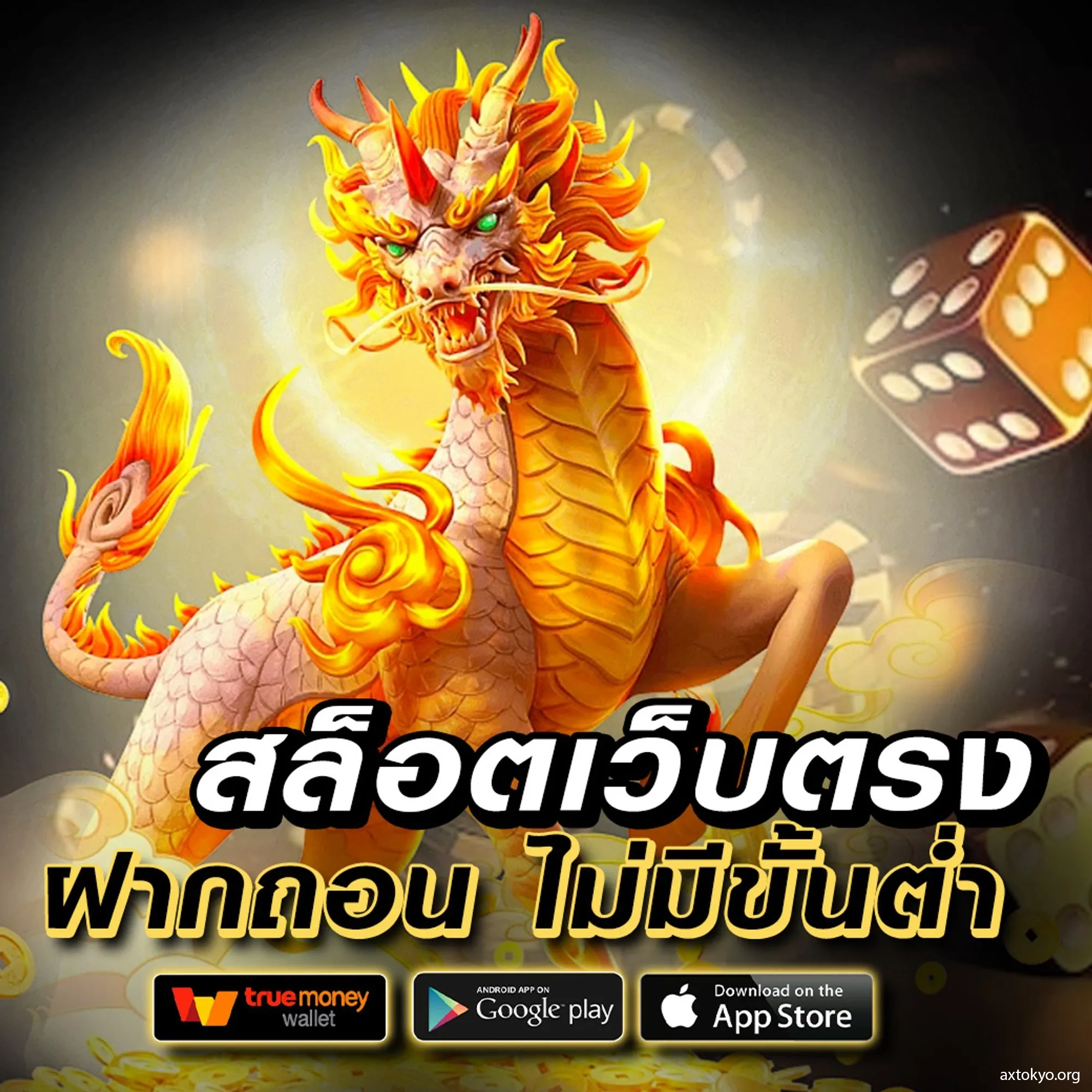 สแกนสล็อต คาสิโนออนไลน์แนวใหม่ ฝากออโต้ทันใจ เล่นง่ายจ่ายจริง