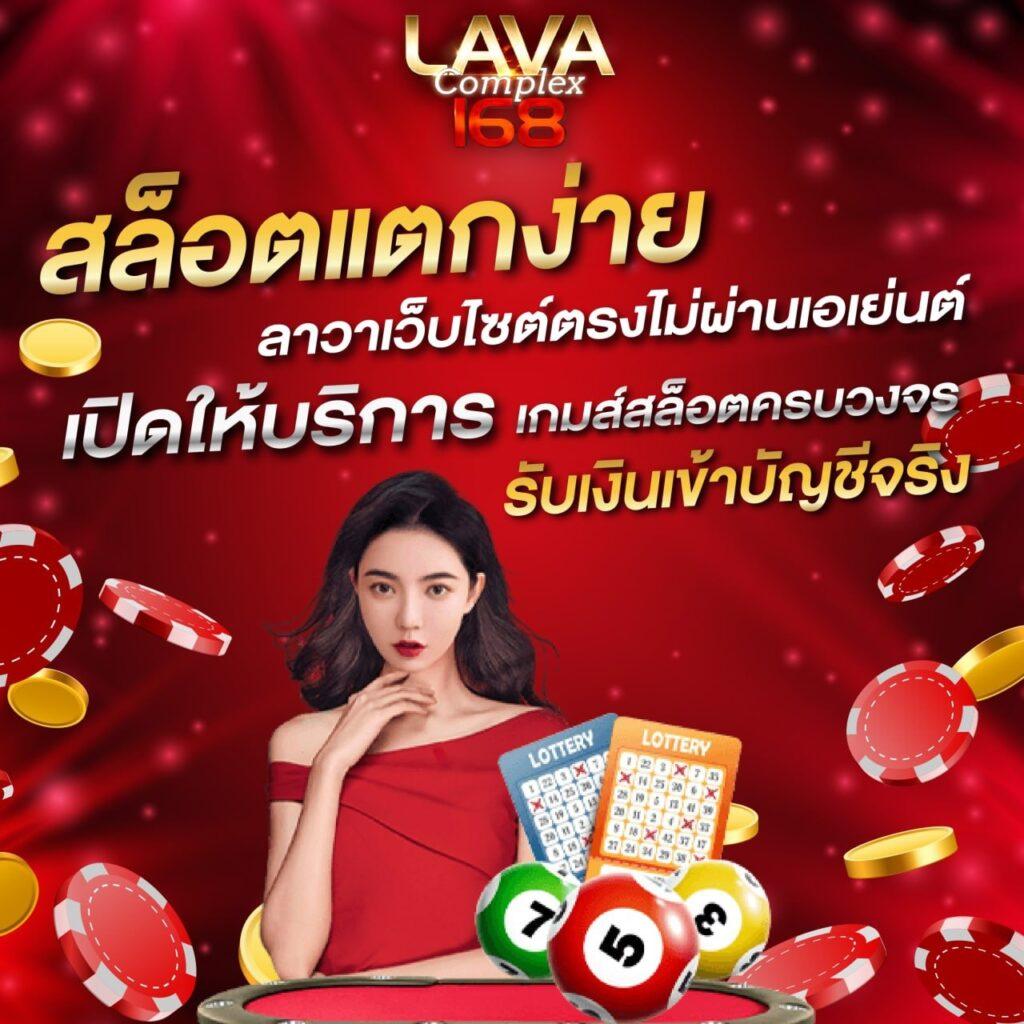 หวยชัวร์ เว็บรวมเกมคาสิโนออนไลน์ ครบครันในไทย