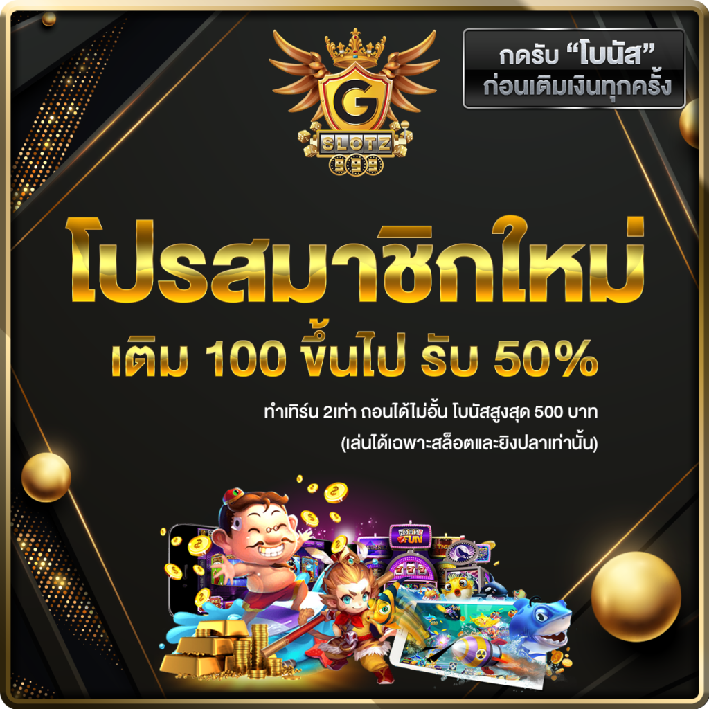 เครดิตฟรี888 เล่นง่ายได้เงินจริง พร้อมโบนัสสุดคุ้มส่งท้ายปี
