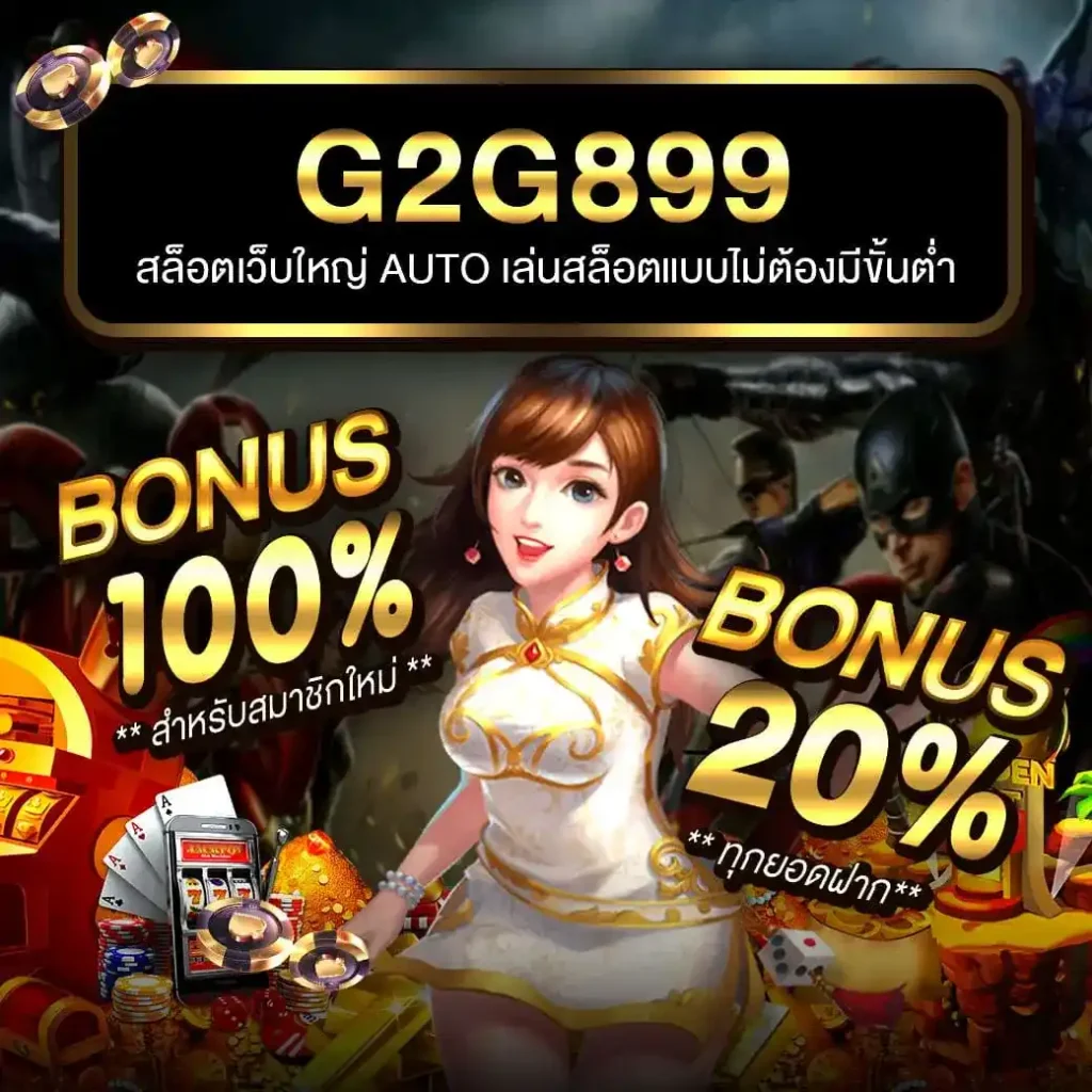 เล่นง่ายกับ iconxfun คาสิโนอันดับ 1 มาแรงที่สุดในไทยตอนนี้