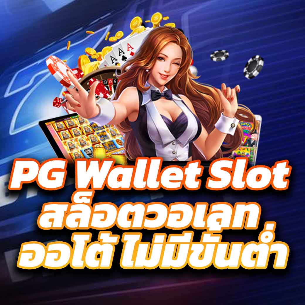 เล่นง่ายและปลอดภัยกับ ufawin8899 ศูนย์รวมคาสิโนออนไลน์แนวหน้าประเทศไทย