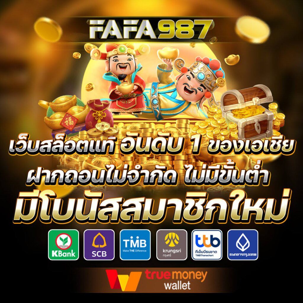 เว็บ พนัน คาสิโนครบวงจร เล่นง่ายได้เงินจริง แจกเครดิตฟรีทุกวัน
