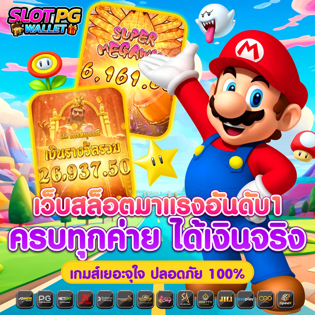 เว็บสล็อต Slot1234 PG แนะนำเกมสล็อตใหม่ล่าสุดในไทย