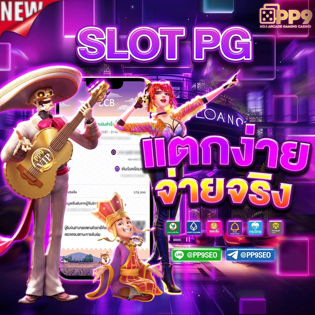 เว็บสล็อตเว็บตรง มาตรฐานสูงสุด แตกง่าย จ่ายจริง 2024