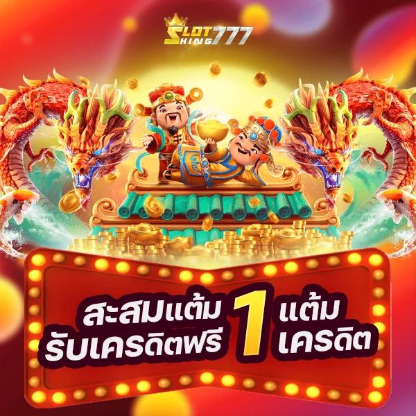 เว็บแจกเครดิตฟรี จัดเต็มโบนัสฟรีไม่มีเงื่อนไขมั่นใจทุกเกมใหม่ล่าสุด