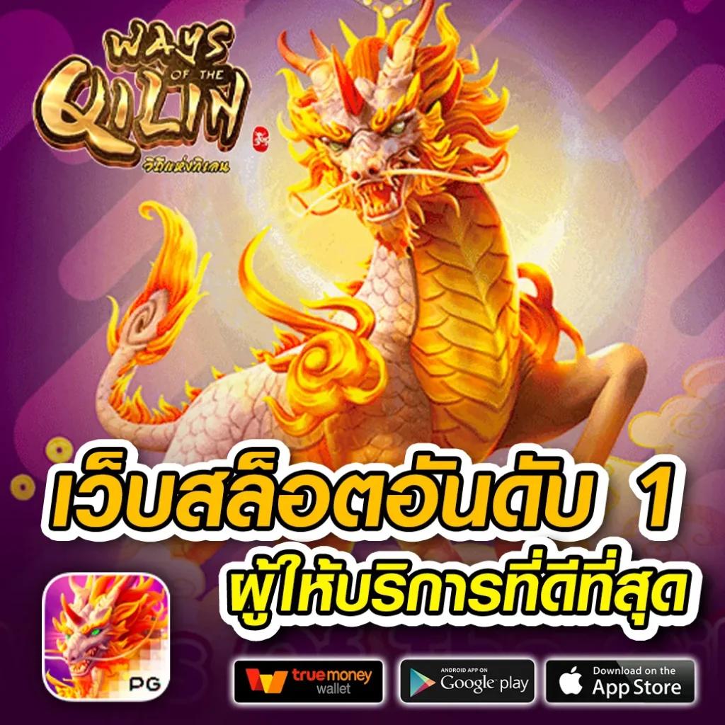 เว็บแตกดี รวมสล็อตออนไลน์ เล่นง่าย จ่ายจริง ยอดนิยมอันดับหนึ่ง