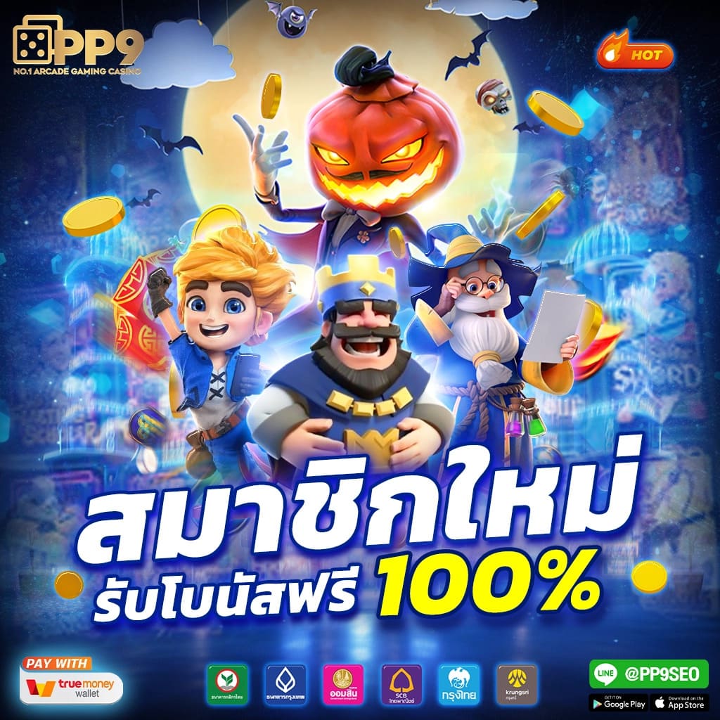 เว็บแท้ คาสิโนยอดฮิต รวมเกมสล็อต เกมยิงปลา ครบในเว็บเดียว