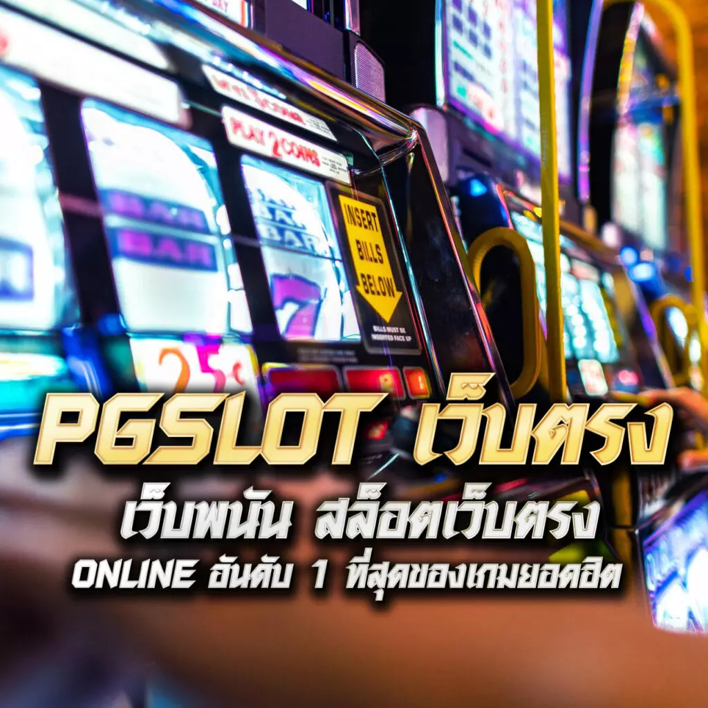 เว็บแทงบอลออนไลน์ เดิมพันง่าย มังกรทองแจกจริง 2024