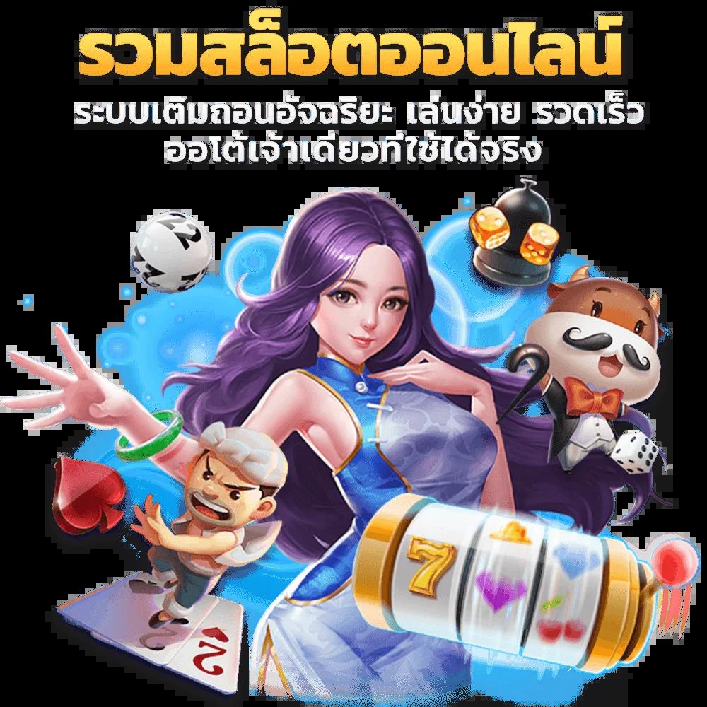 เฮง36สล็อต รวมเกมสล็อตแตกง่าย ทำกำไรได้ทุกวันในปี 2024