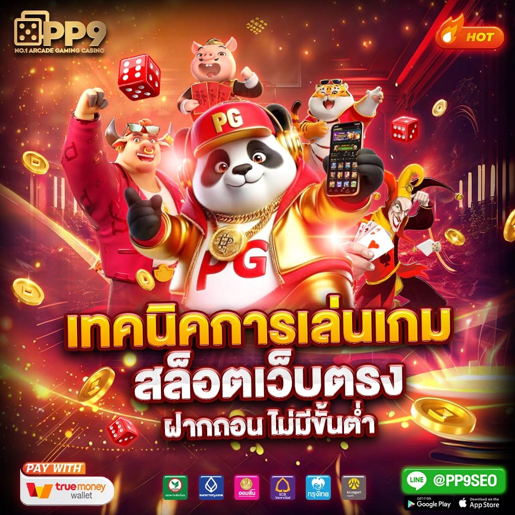 แอพหวยออนไลน์ เว็บตรง จ่ายจริง มั่นใจในทุกการเล่น