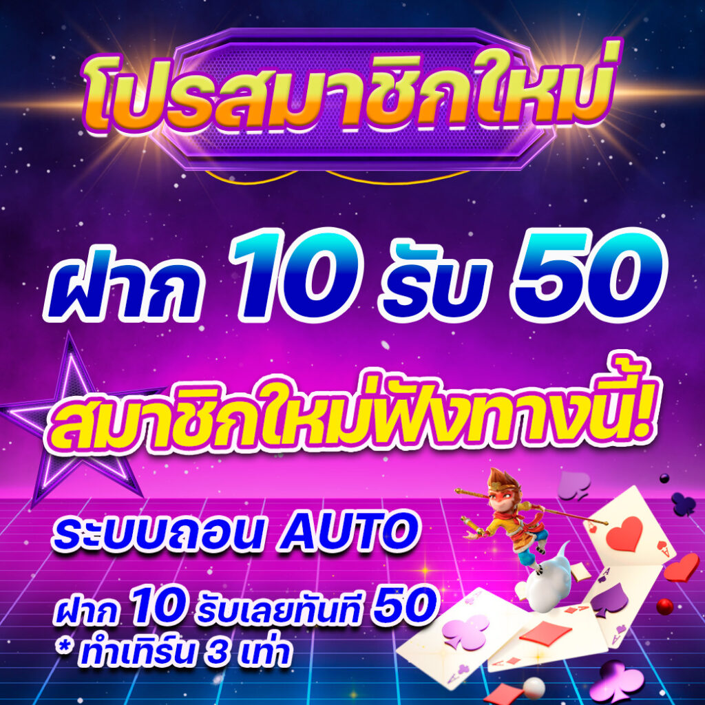 โปร ฝาก 1 รับ 100 วอ เลท ระบบใหม่ล่าสุด ถอนไม่อั้นยอดนิยม